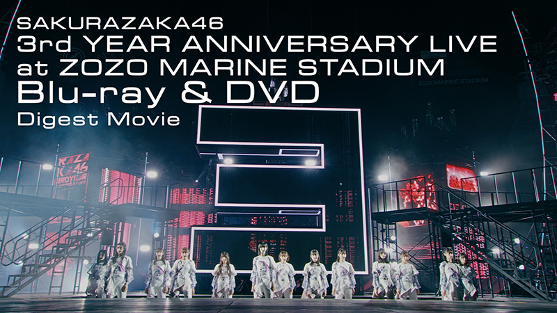 櫻坂46Blu-ray＆DVD『3rd YEAR ANNIVERSARY LIVE at ZOZO MARINE STADIUM』
