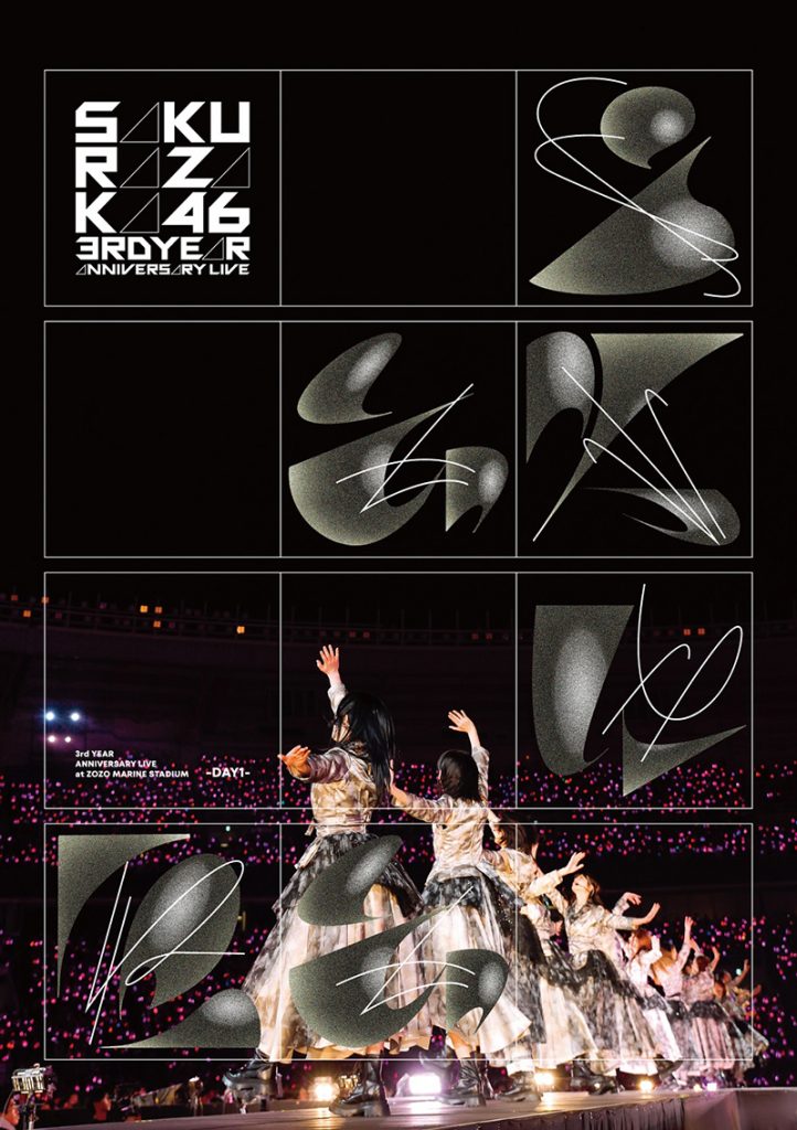 櫻坂46 LIVE DVD『3rd YEAR ANNIVERSARY LIVE at ZOZO MARINE STADIUM -DAY1-』初回仕様限定 / 通常盤ジャケット
