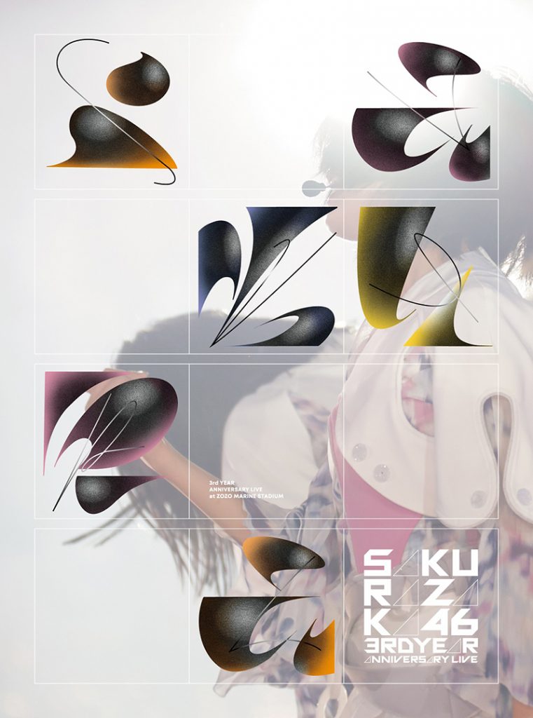櫻坂46 LIVE DVD『3rd YEAR ANNIVERSARY LIVE at ZOZO MARINE STADIUM』完全生産限定盤ジャケット
