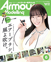 Armour Modelling(アーマーモデリング) 2024年 06 月号